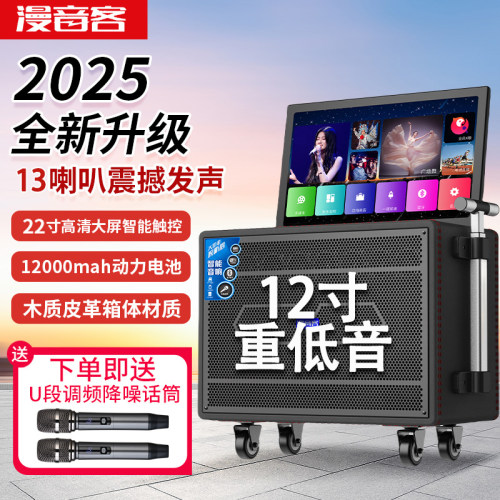2025年新款户外KTV视频点歌音响