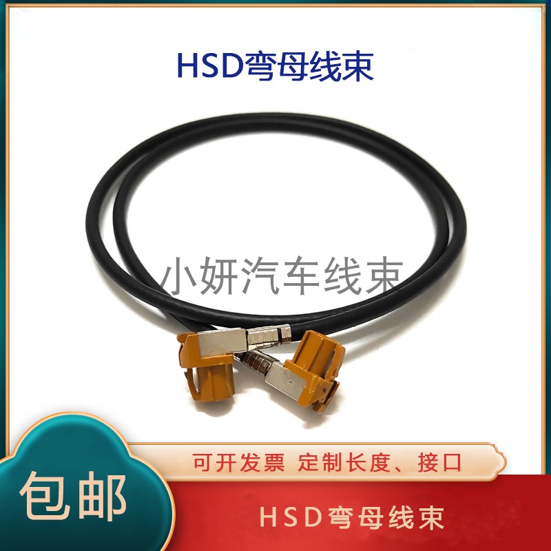 HSD4P芯汽车高速传输RGB连接线