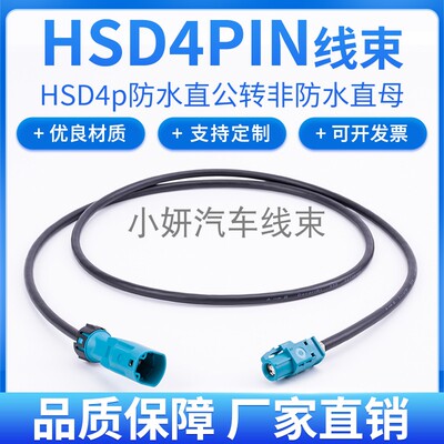 HSD4P连接线HSD4P防水