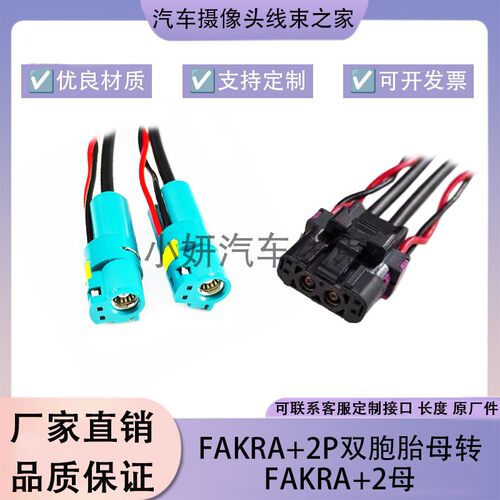 FAKRA2+1转双胞胎FAKRA+2P BYD专用插头2.5K屏 5.0主机视频连接线