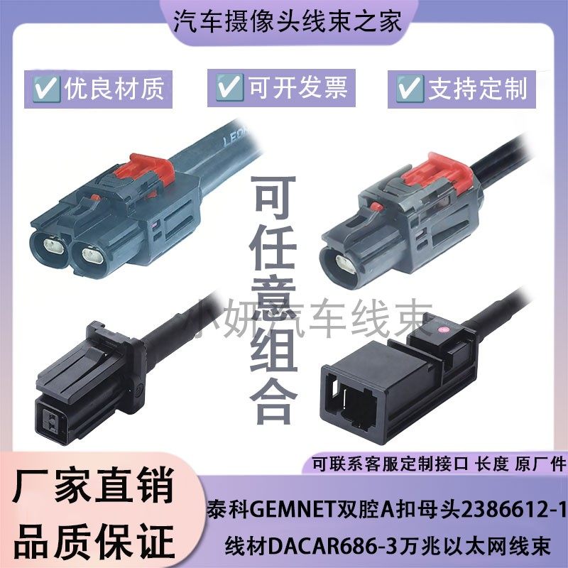 泰科GEMnet双腔母2386612-1线材Dacar686-3万兆以太网2302510-1线