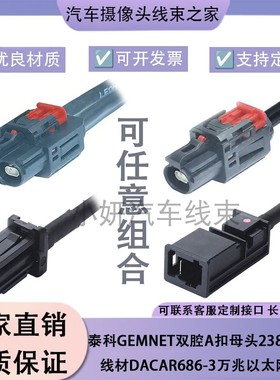 泰科GEMnet双腔母2386612-1线材Dacar686-3万兆以太网2302510-1线