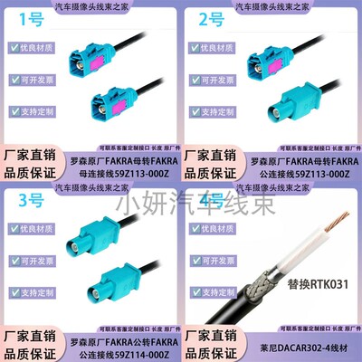 罗森原厂Fakra公转母前后环360全景视频倒车流媒体摄像头连接线束