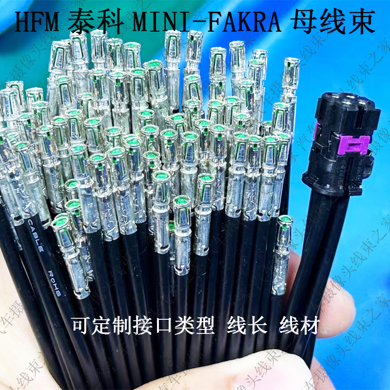 TEMini-Fakra2298721-9公母SMA线