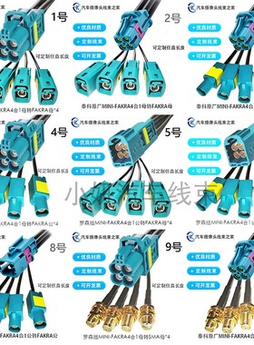 罗森版泰科Mini-Fakra4合1母LVDS汽车视频转连接线SMA公AMK12D替