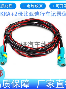 比亚迪行车记录仪摄像头Fakra+2电源视频线束通用Z型3.5米现货