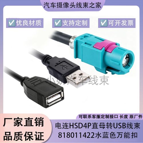 ECT电连HSD4P直母转USB公母 视频线LVDS线缆10条起订818011422
