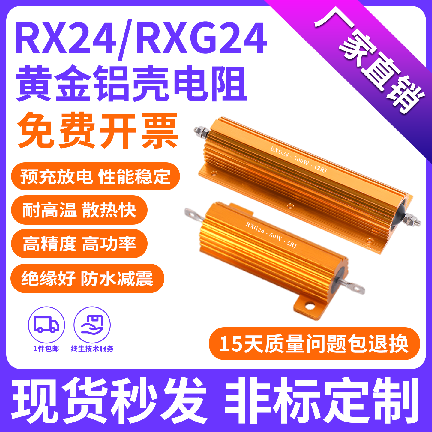 RX24大功率黄金铝壳电阻25W50W75W100W200W300W500W800W1000W