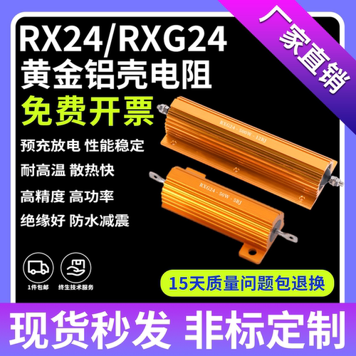 RX24黄金铝壳大功率电阻多阻值