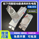 松下伺服驱动器电机再生制动刹车电阻DVOP4283 4285 4284