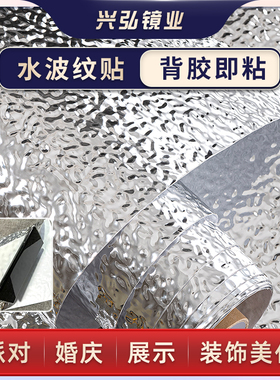 水波纹自粘膜吊顶天花板KTV金属不锈钢背景墙镜面装饰银色墙纸