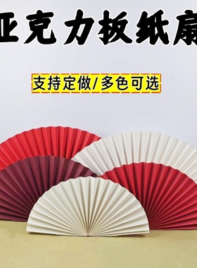 折叠工艺扇摆件拍照婚庆美陈橱窗道具红色折纸半圆扇子装饰纸扇花