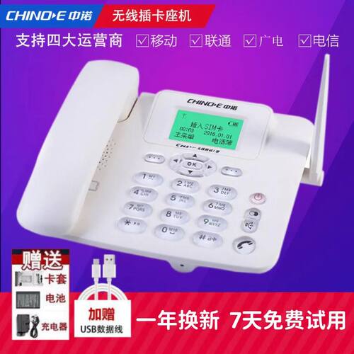 全网通4G无线插卡电话机移动联通双卡电信广电座机办公家用老人机