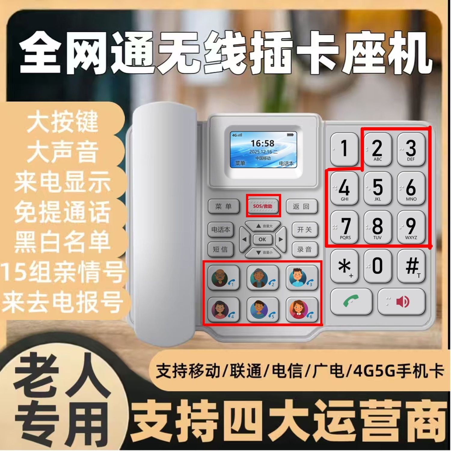 全网通4G5G无线插卡座机电话机家用办公老人一键拨号插卡电话座机