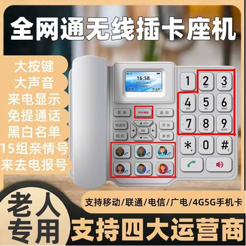 全网通4G5G无线插卡座机电话机家用办公老人一键拨号插卡电话座机