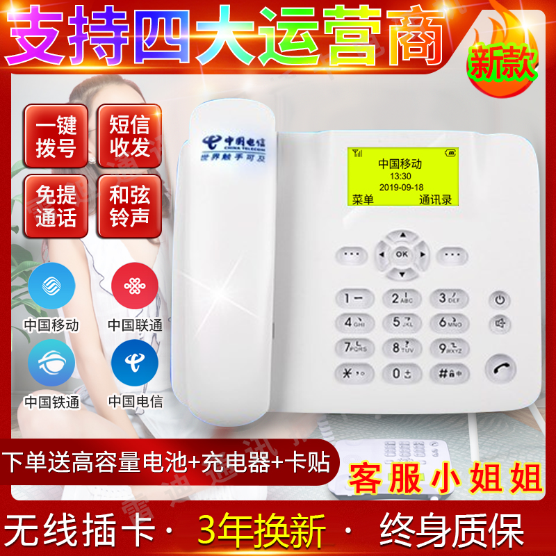 全网通无线插卡电话机移动联通铁通电信5G双卡录音家用办公室座机
