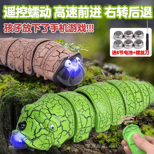 遥控毛毛虫玩具网红儿童整蛊昆虫