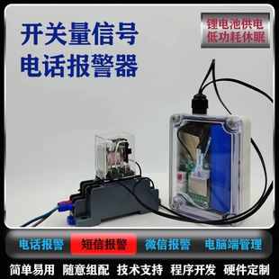 开关量电话手机报警器V信短信拨打电话继电器交流接触器开关按钮