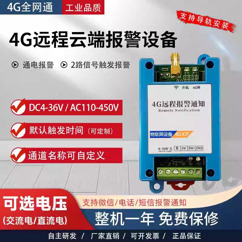 4G云报警模块开关量IO信号触发拨打电话短信平台远程通知工业智能,电子/电工,报警主机,淘宝优惠券,粉丝福利购,淘宝优惠卷