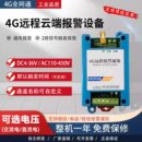 4G云报警模块开关量IO信号触发拨打电话短信平台远程通知工业智能
