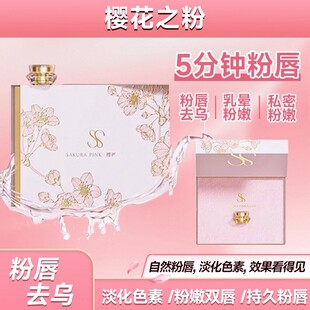 正品樱花之粉5分钟粉唇霜粉嫩大师乳晕私密嘴唇粉嫩霜美容院同款