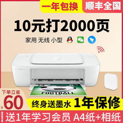 hp1212惠普打印机家用小型家庭作业照片无线手机扫描A4纸一体机