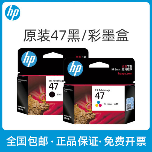 惠普47号墨盒原装正品