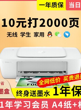hp1212惠普彩色喷墨打印机家用小型家庭作业照片无线手机一体机
