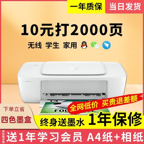 惠普家用小型A4打印机