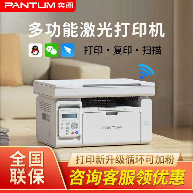 奔图p2206w M6202W黑白激光无线打印机复印扫描办公家用A4一体机