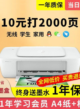 hp1212惠普彩色喷墨打印机家用小型家庭作业照片无线手机一体机