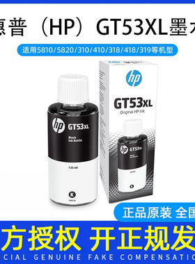 惠普GT52/53XL黑色彩色墨水原装（适用311 511 411 518 等)