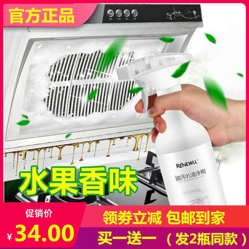 水果酵素去污泡泡厨房重油污厕所污渍衣服清洗RENEWLL油污清净剂