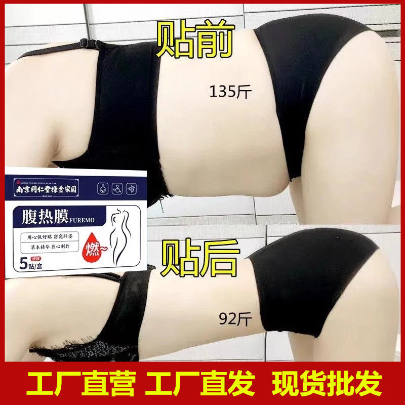腹热膜艾灸发热贴南京同仁堂