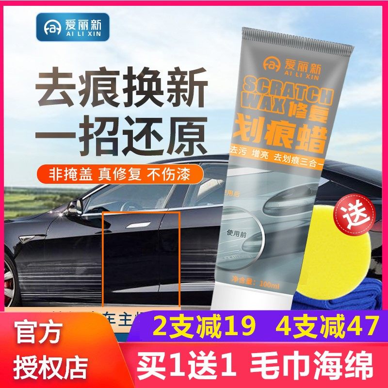 爱丽新漆面划痕修复蜡汽车蜡车
