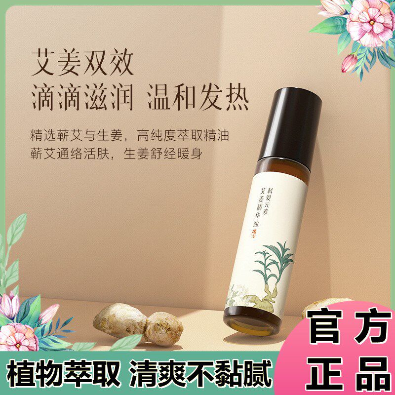【买二送一】蕲艾生姜精油天然草本植物萃取液体艾灸无烟