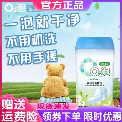 o2泡洗颗粒欧兔泡衣物泡洗颗粒02泡官方旗舰q2氧气泡泡o泡洗衣粉