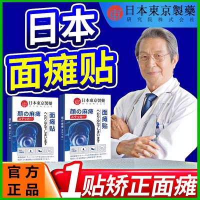 面瘫贴脸部热敷训练器特效专用药牵正膏后遗症恢复按摩仪嘴歪神器