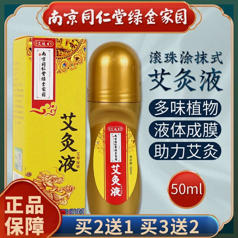 南京同仁堂艾灸滚珠腰肩膝通用