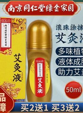 南京同仁堂艾灸滚珠腰肩膝通用