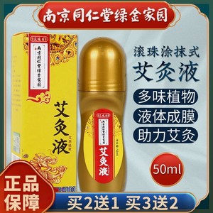 南京同仁堂艾灸滚珠腰肩膝通用