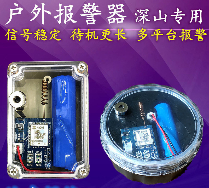 新款夹子报警器智能远程自动打电话果园蜂箱鱼塘防盗