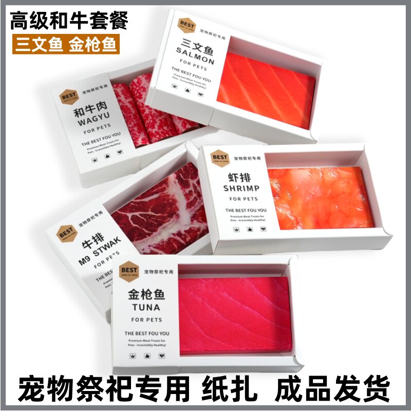 宠物纸祭用品狗狗猫咪离