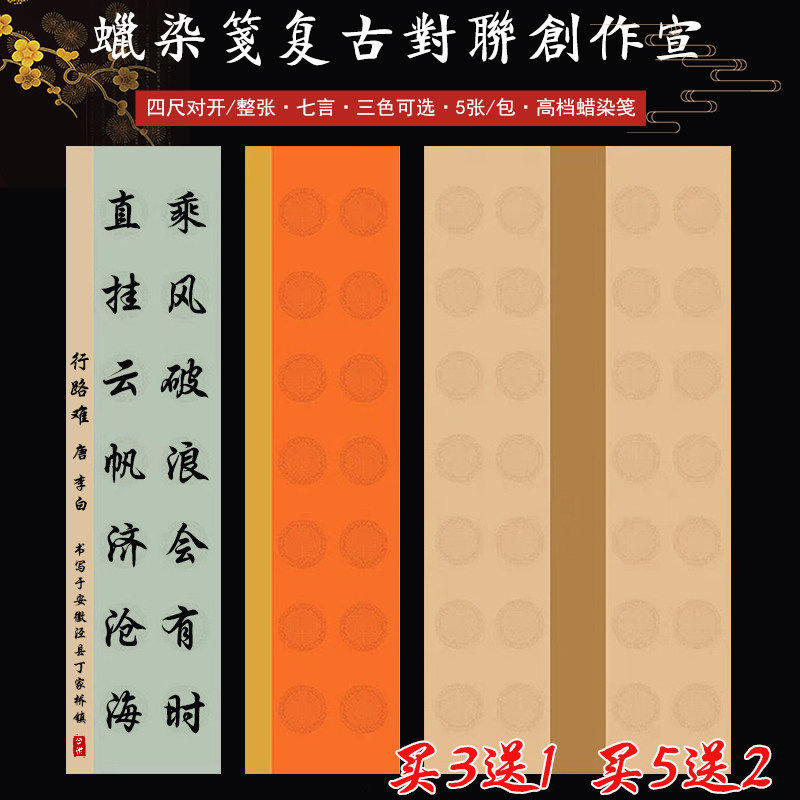 四尺对开七言瓦当对联纸