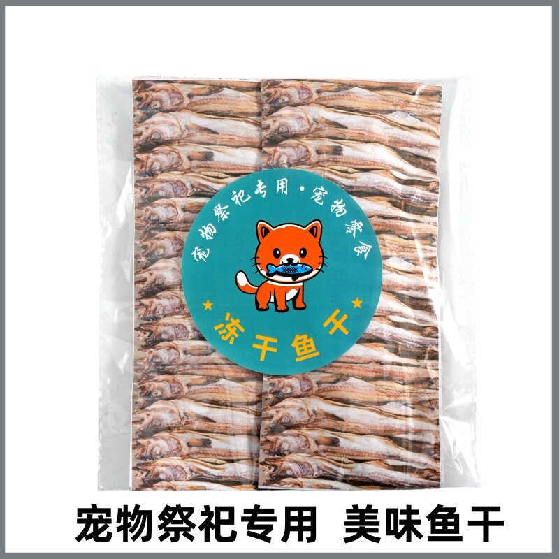 宠物纸祭用品狗狗猫咪离