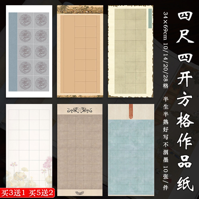 四尺四开微喷蜡染方格宣
