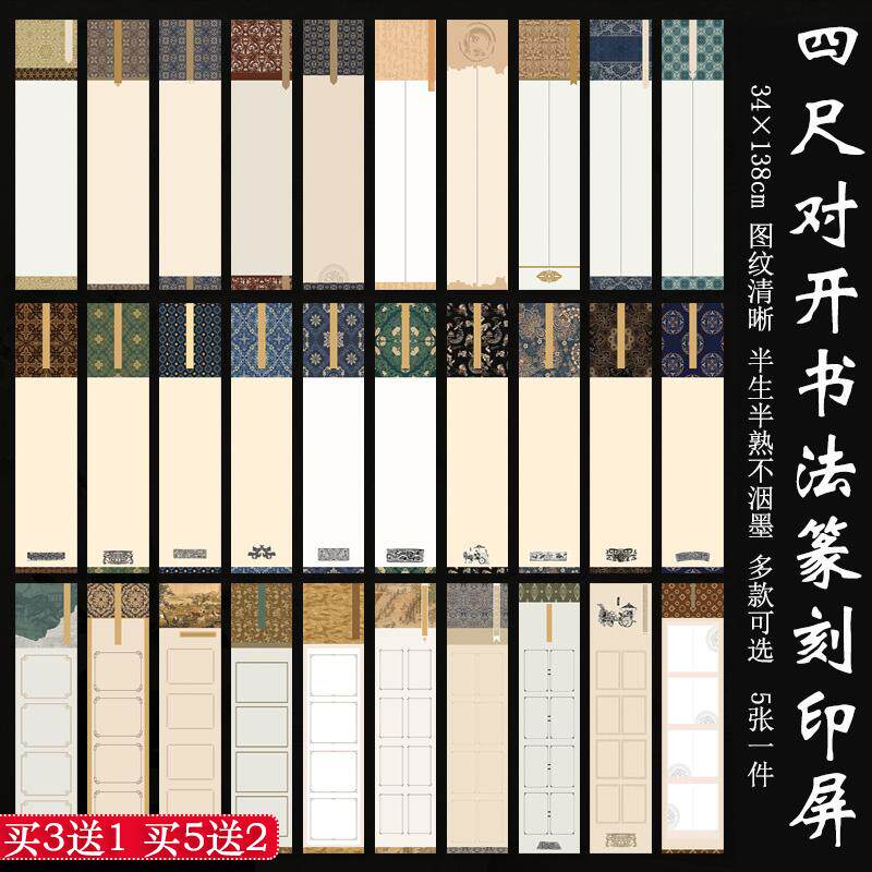 印屏古风条屏宣纸四尺对