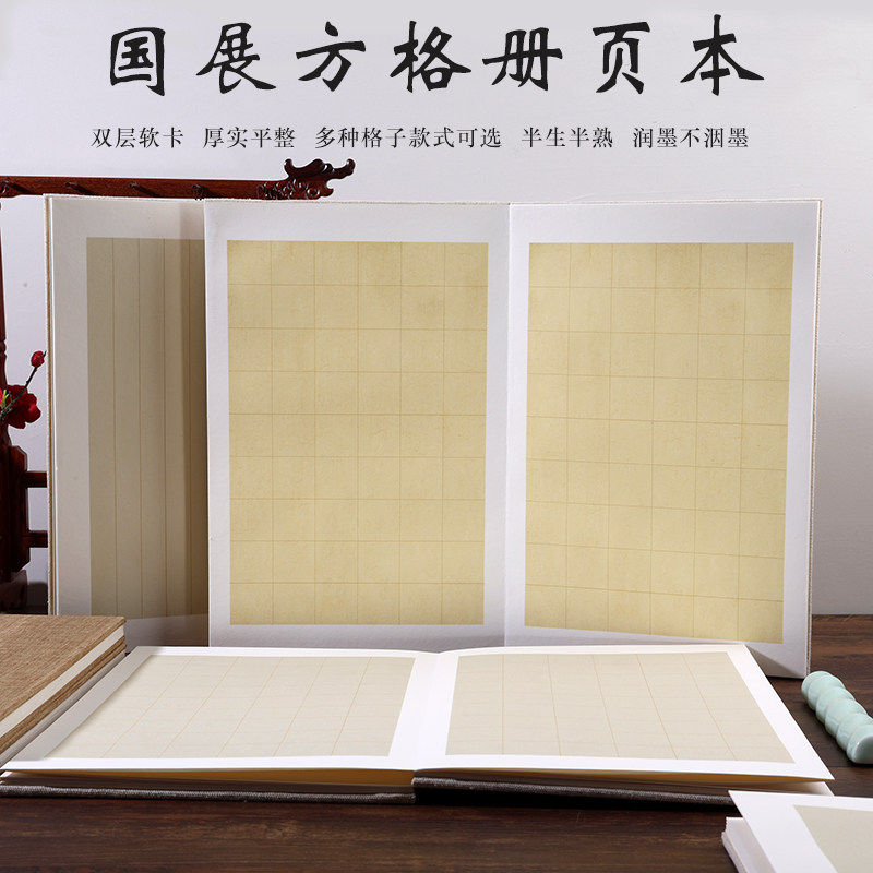 复古方格宣纸册页本国展