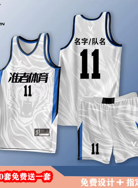 维动美式队服比赛队服定制篮球服队徽运动队服印字DIY比赛训练服