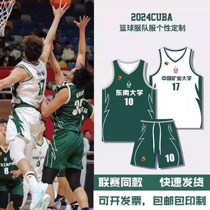新款篮球服定制cuba联赛同款美式男女大学生数码印球衣比赛队服